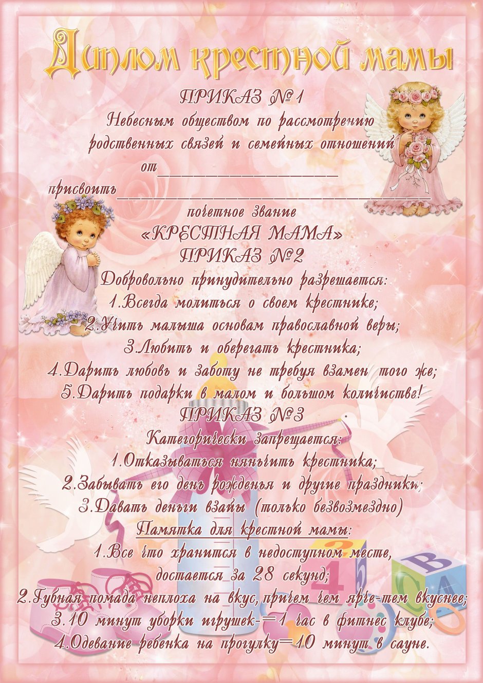 С днем ангела крестнице
