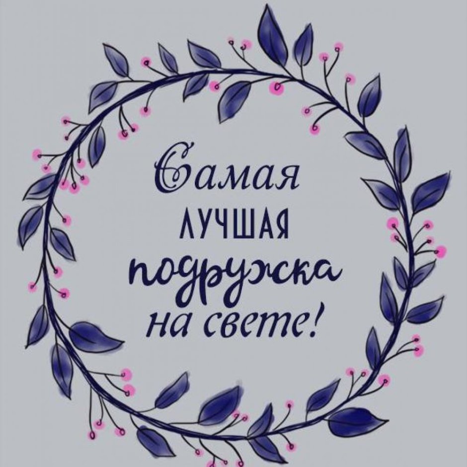 Любимой крестной надпись