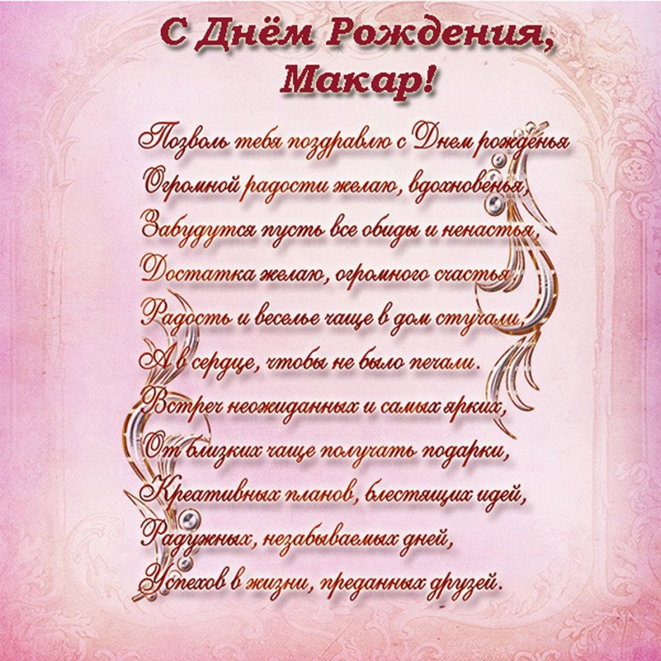 Наташа с днём рождения поздравления