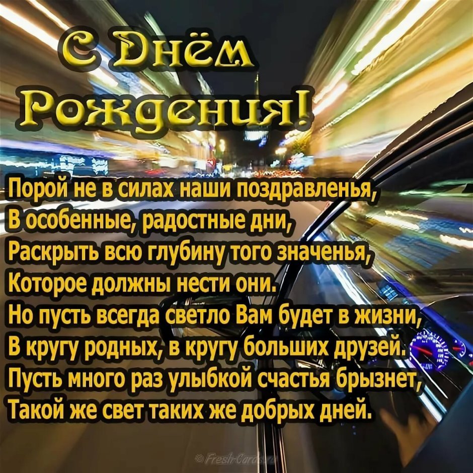 Поздравления с днём рождения мужчине
