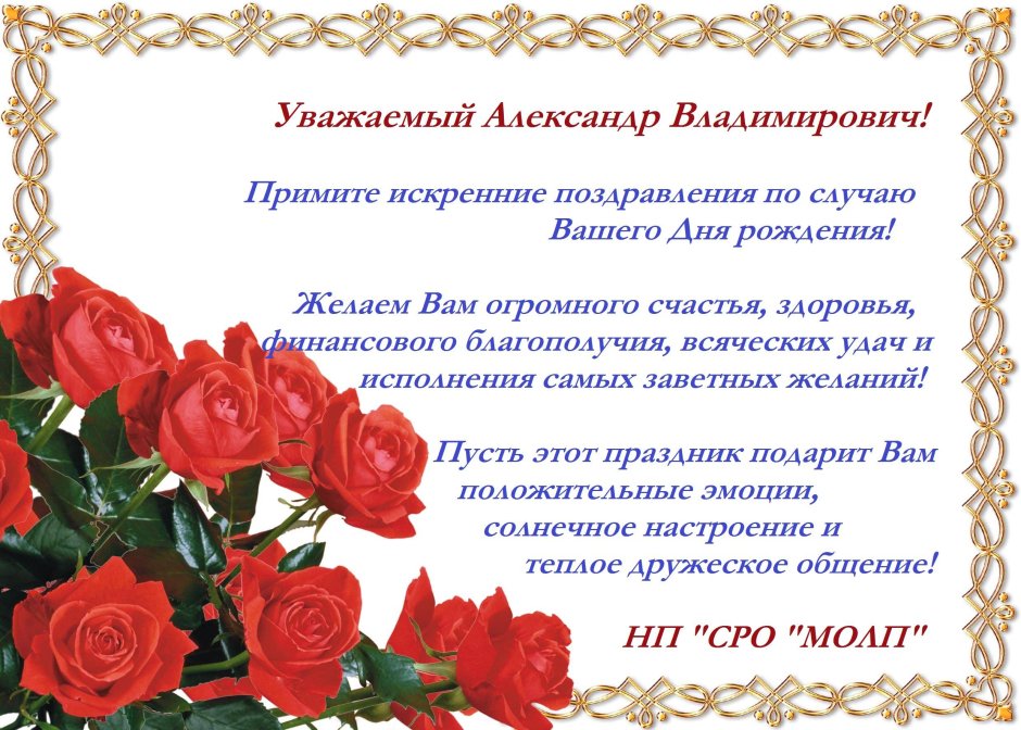 С днём рождения мужчине начальеику