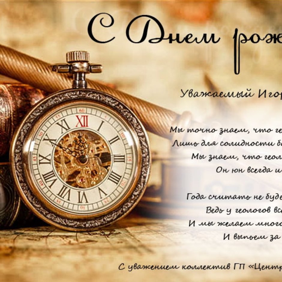 Поздравление мужчине