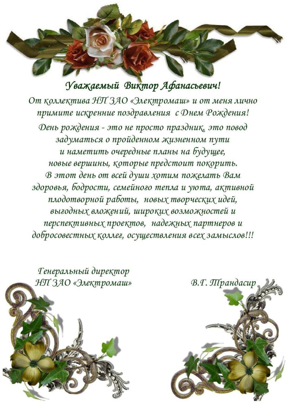 Поздравления с днём рождения мужчине