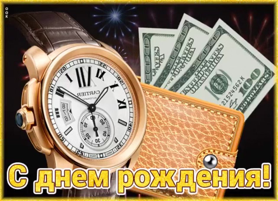 Поздравления с днём рождения начальнику