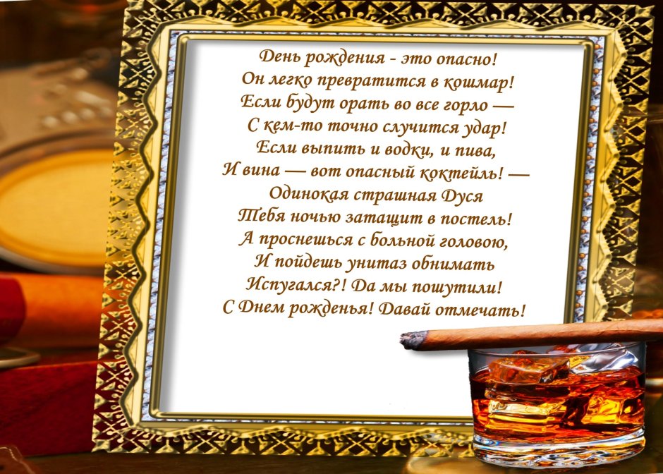 Прикольное поздравление мужчине