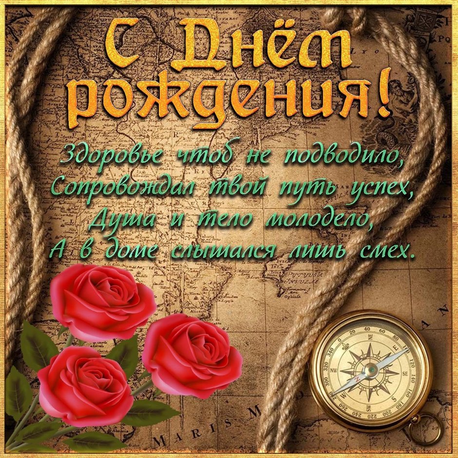 Поздравление директору с днем рождения