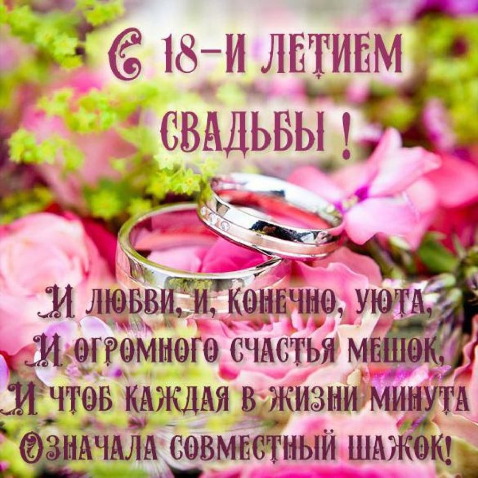 С днем свадьбы родителей
