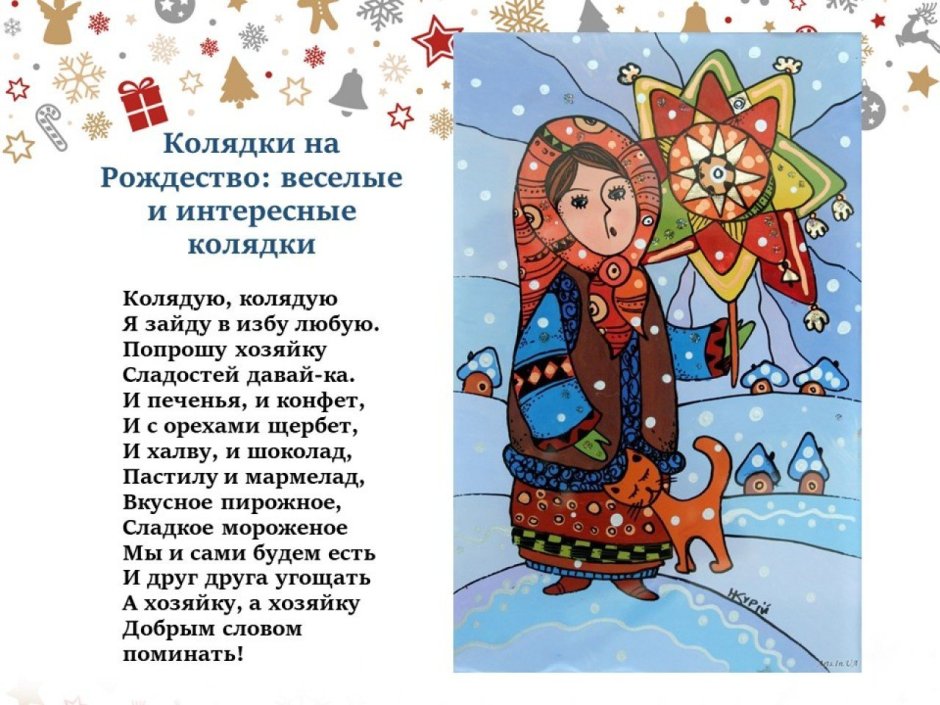 Фон для презентации колядки