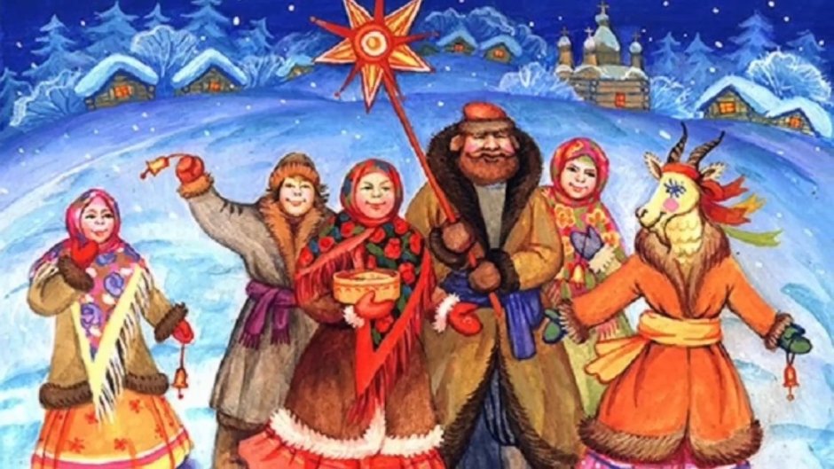 Праздник — Коляда, солнечное Рождество