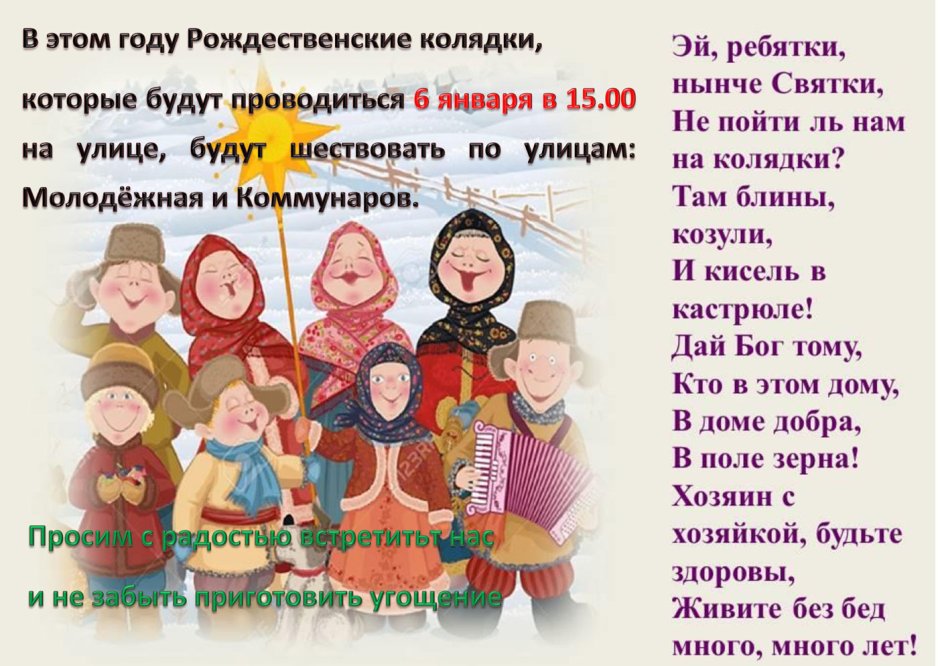 Колядки для детей