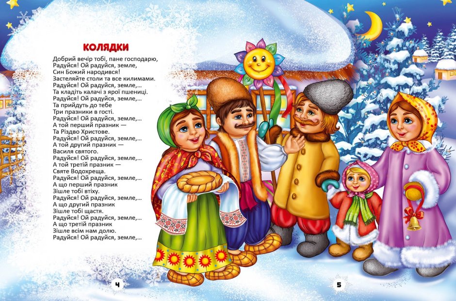 Колядки на Рождество