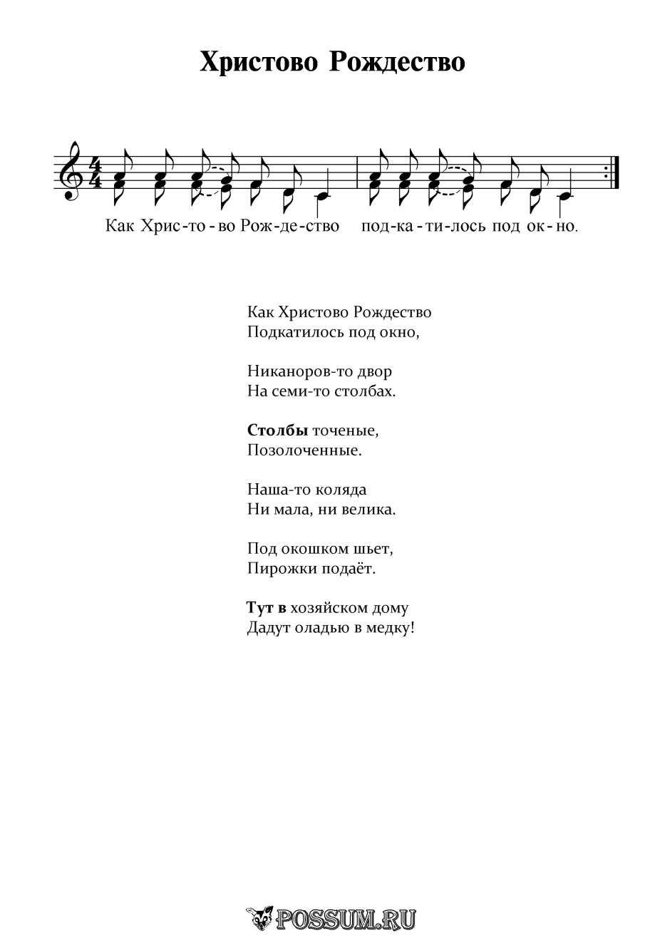 Сычков христославы