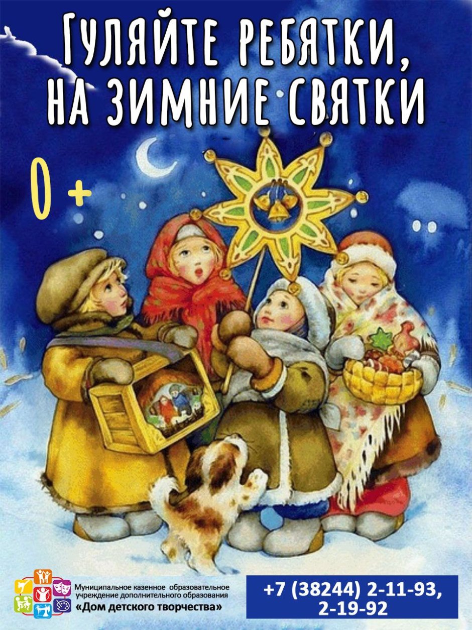 Свячельник Святки калчдки