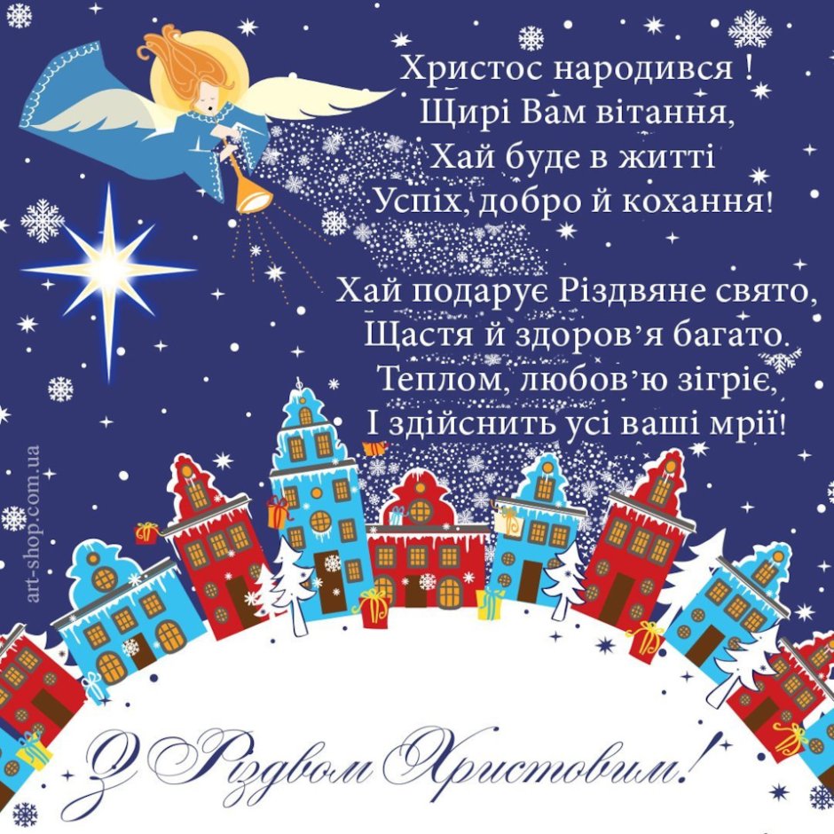 Привітання з Різдвом