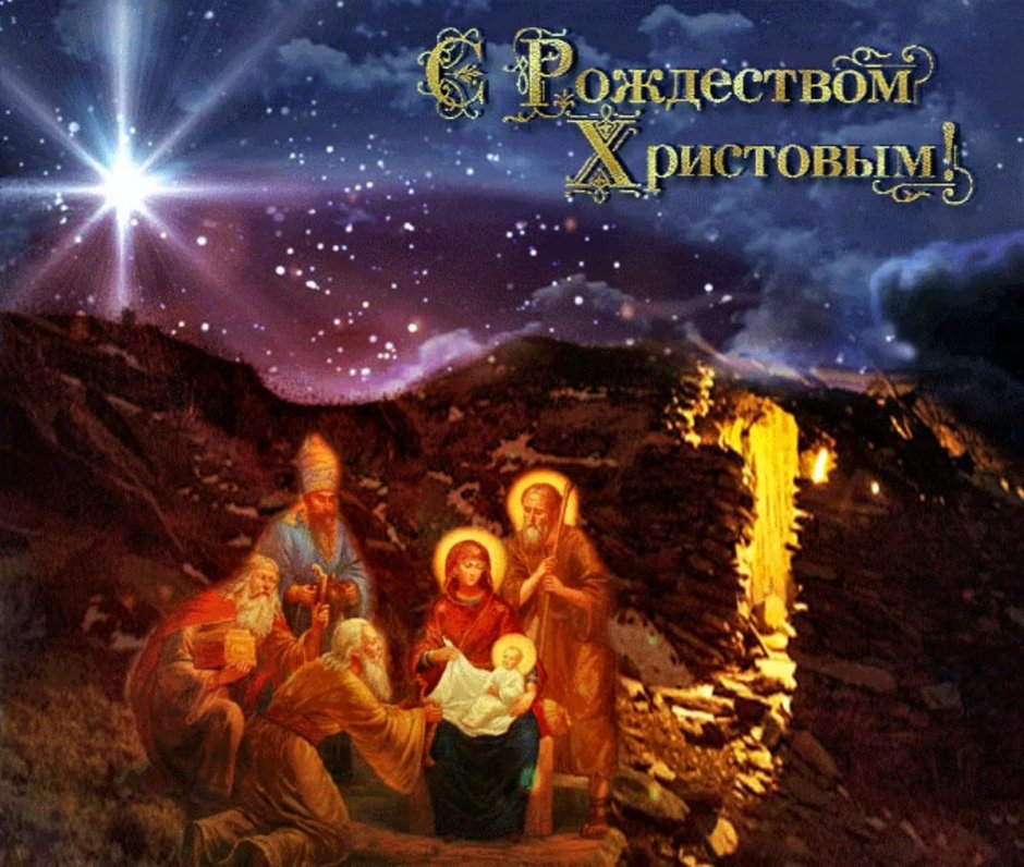 С Рождеством Христовым анимация