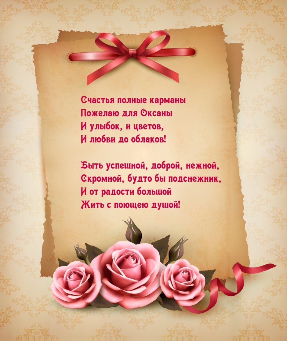 С днём рождения Оксаночка