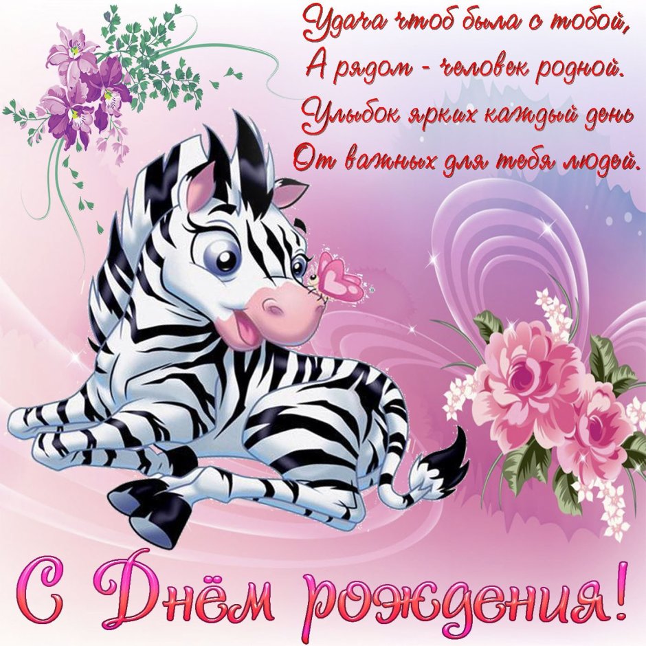 С днём рождения женщине