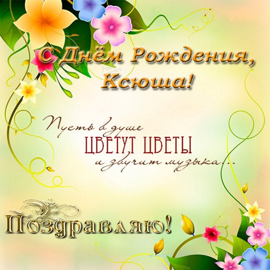 Поздравления с именинами Оксаны
