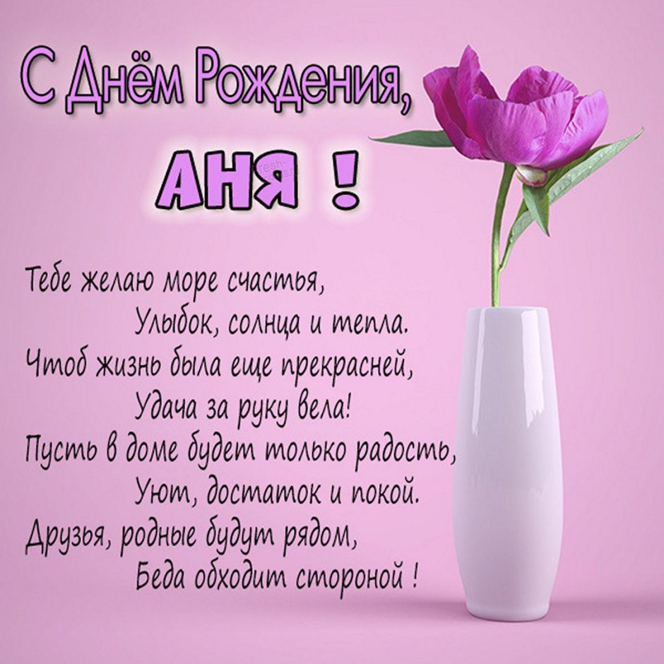 С днем рождения