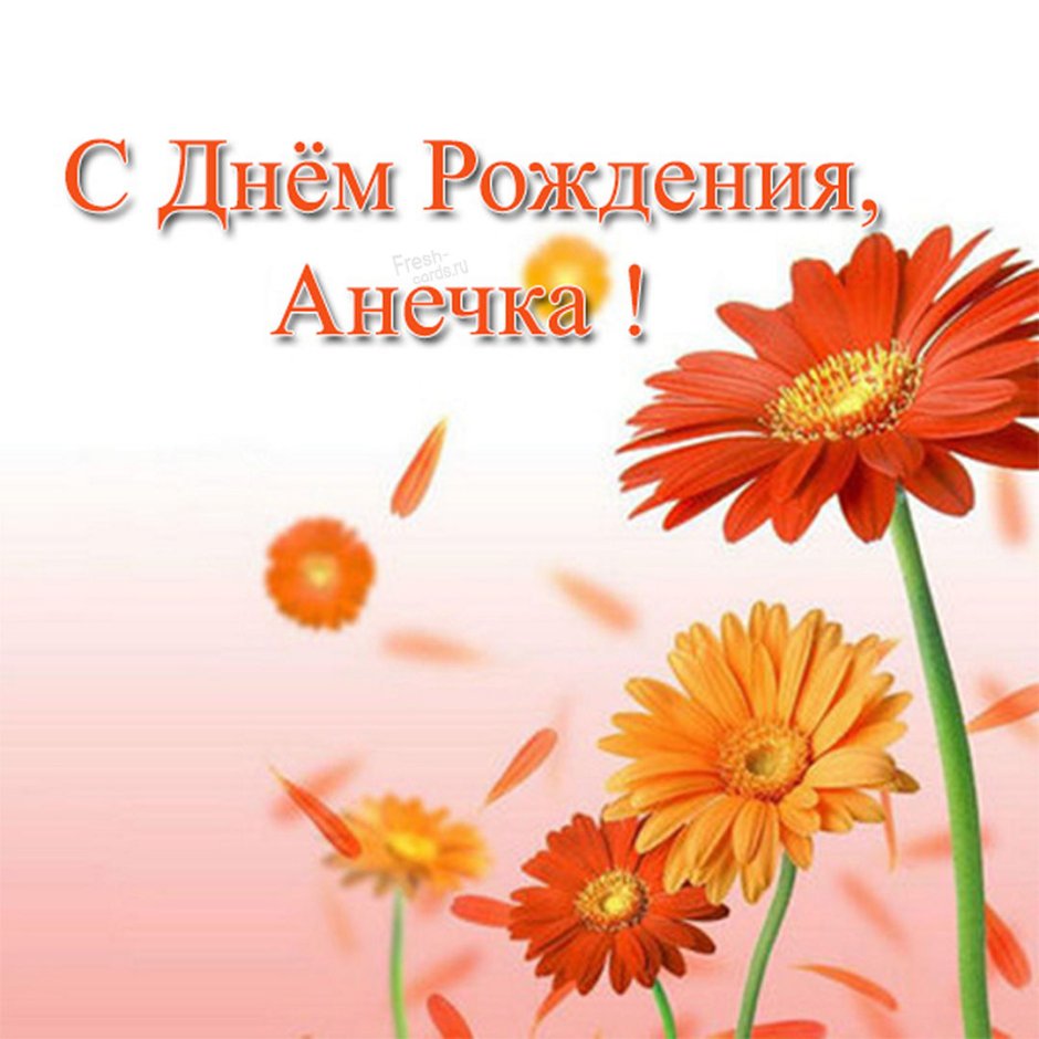 Поздравления с днём рождения