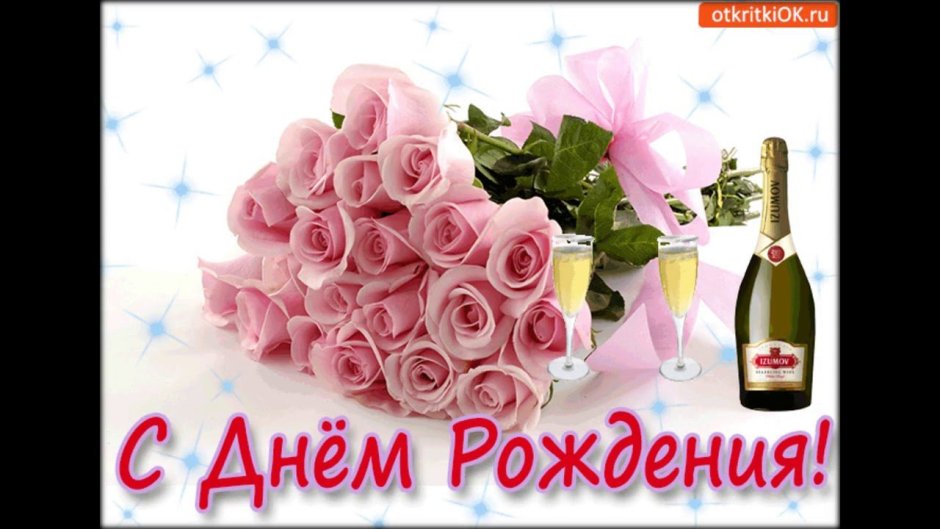 Поздравления с днём рождения Анне