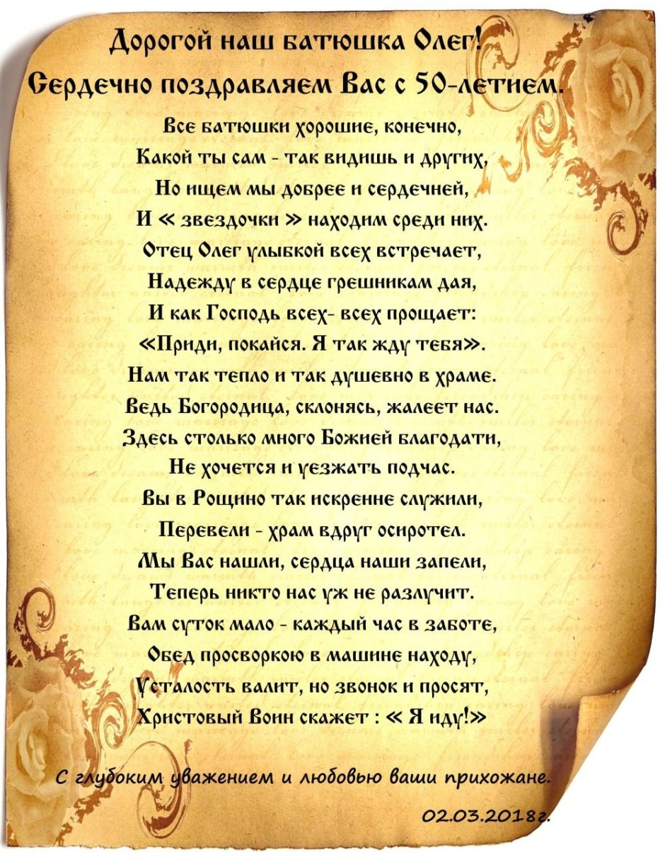 Поздравление батюшке с днем рождения
