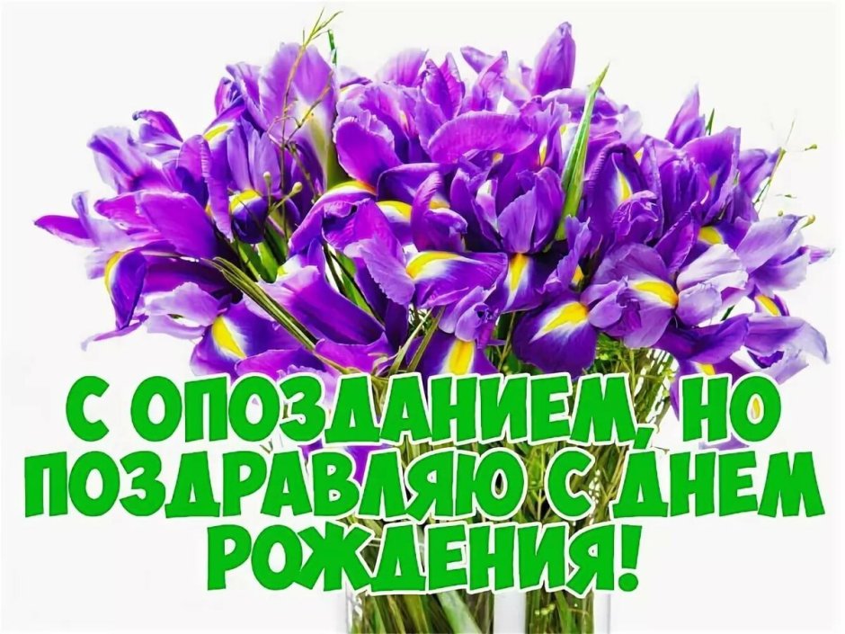 Поздравления с днём рождения