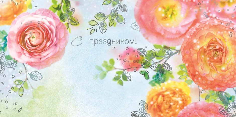 С днём рождения Ирина