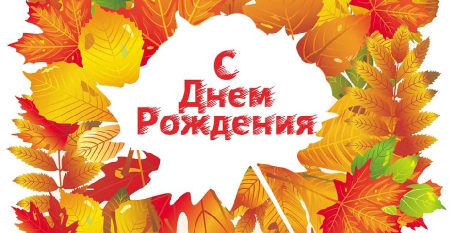 Осенние листья с пожеланиями