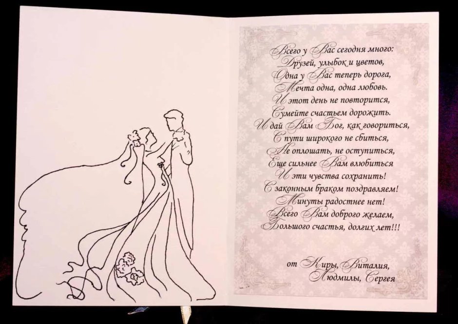 Стихи о свадьбе трогательные