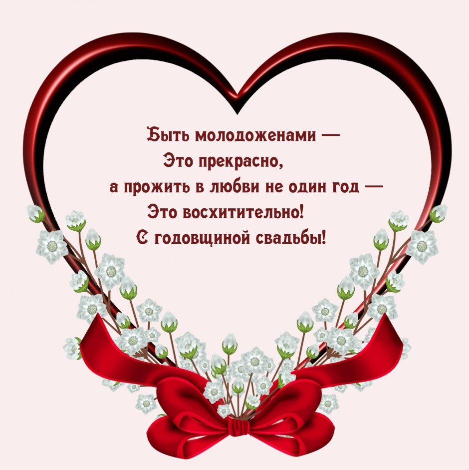 Красивое поздравление молодоженам