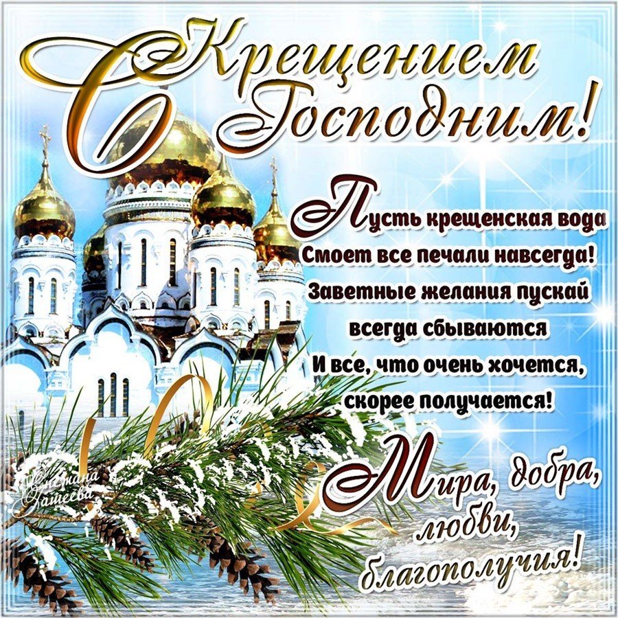 Старые открытки с Крещением Господним