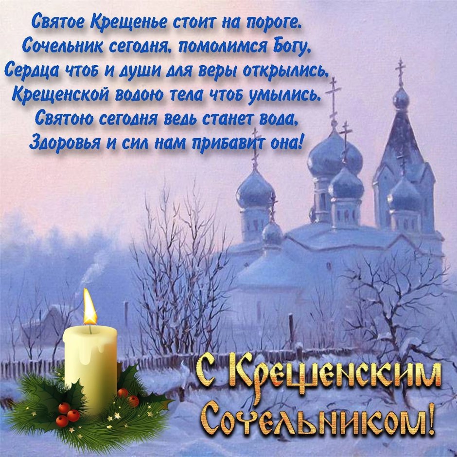 Поздравление с Крещением Господним