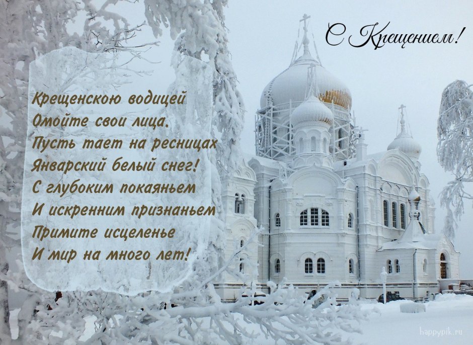 С Крещением Господним картинки