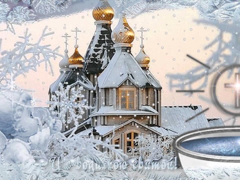 О крещении