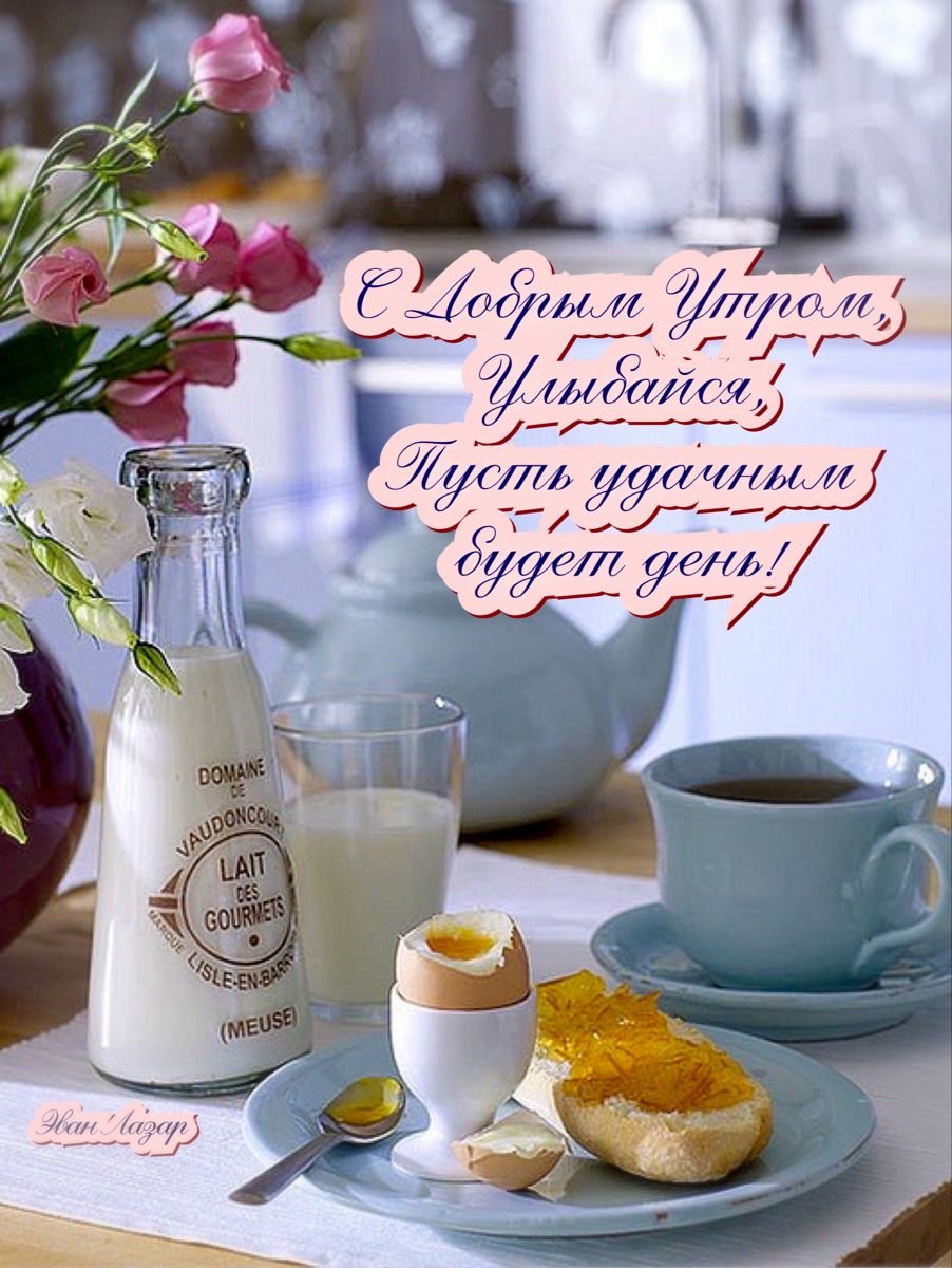 Красивый завтрак с цветами