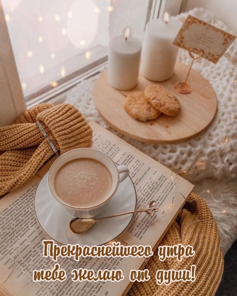 Чай уют Эстетика