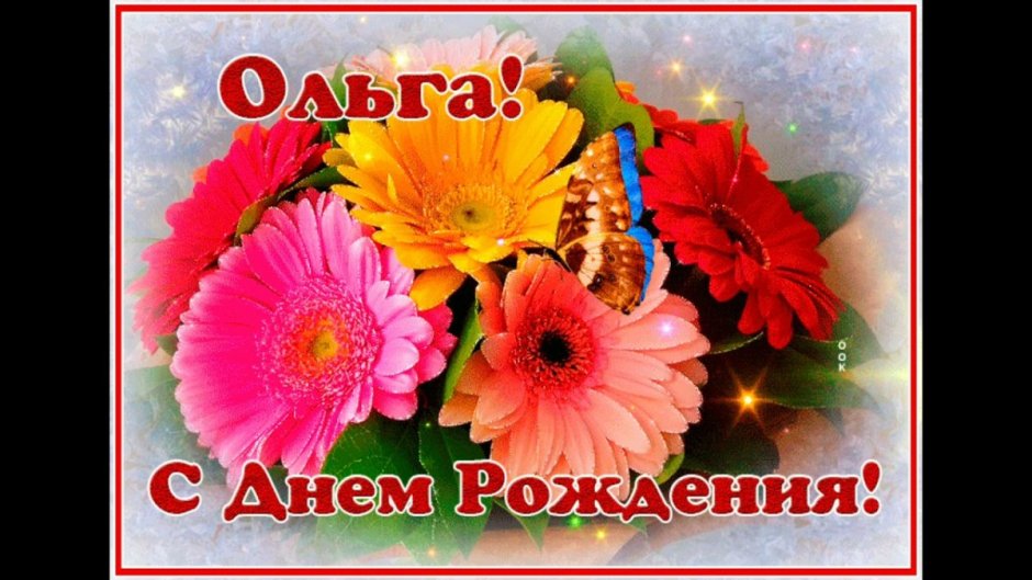 С днём рождения Марина