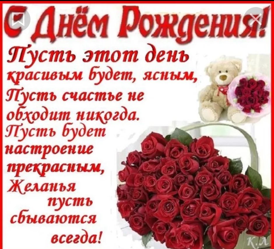 Красивые поздравления с днём рождения тебя