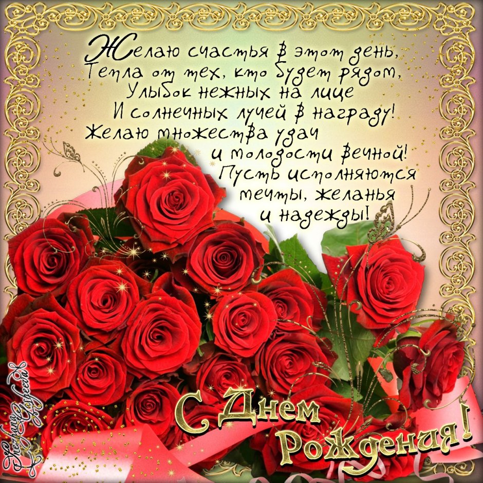 Поздравление с днемирождения