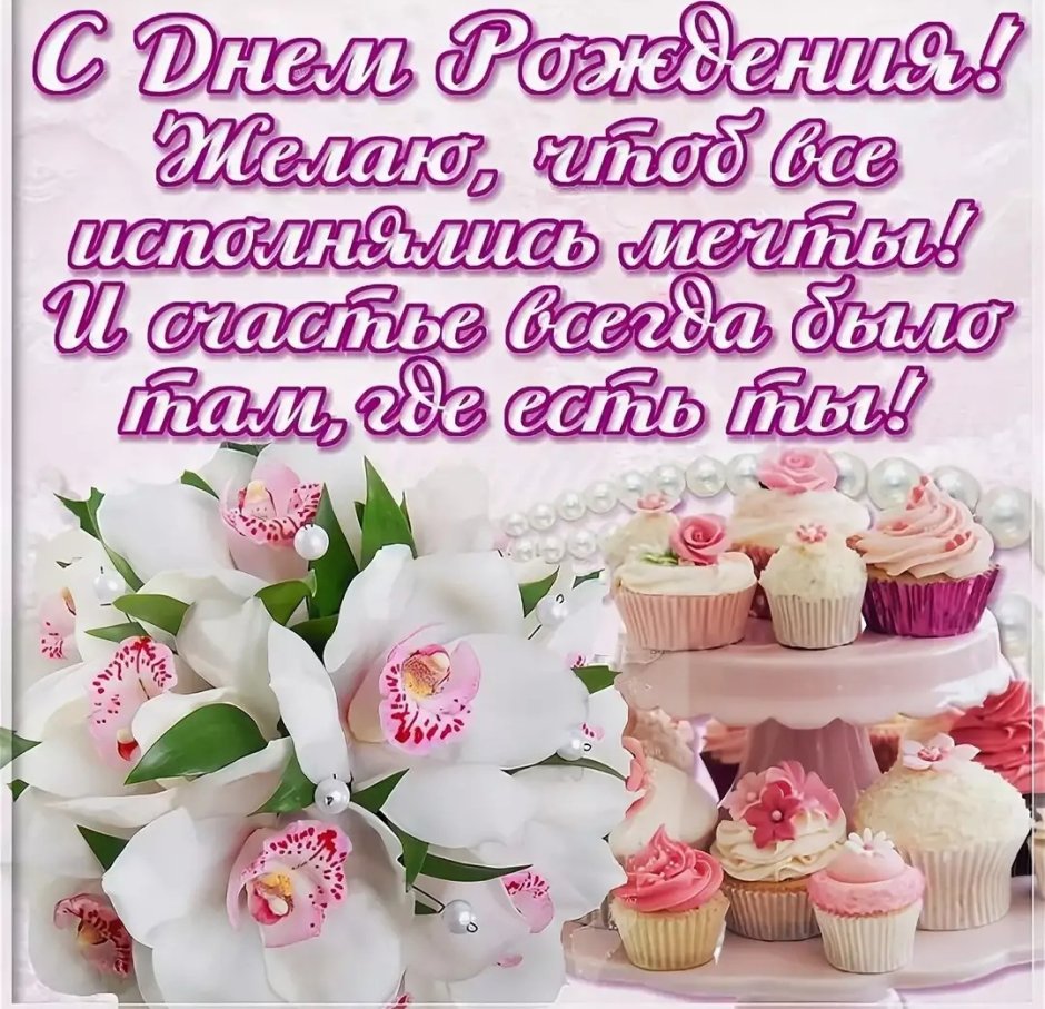 Стихи с днём рождения