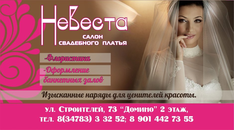 Свадебный салон Волхов 1