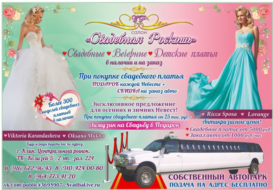 Свадебный салон на Котельщиков
