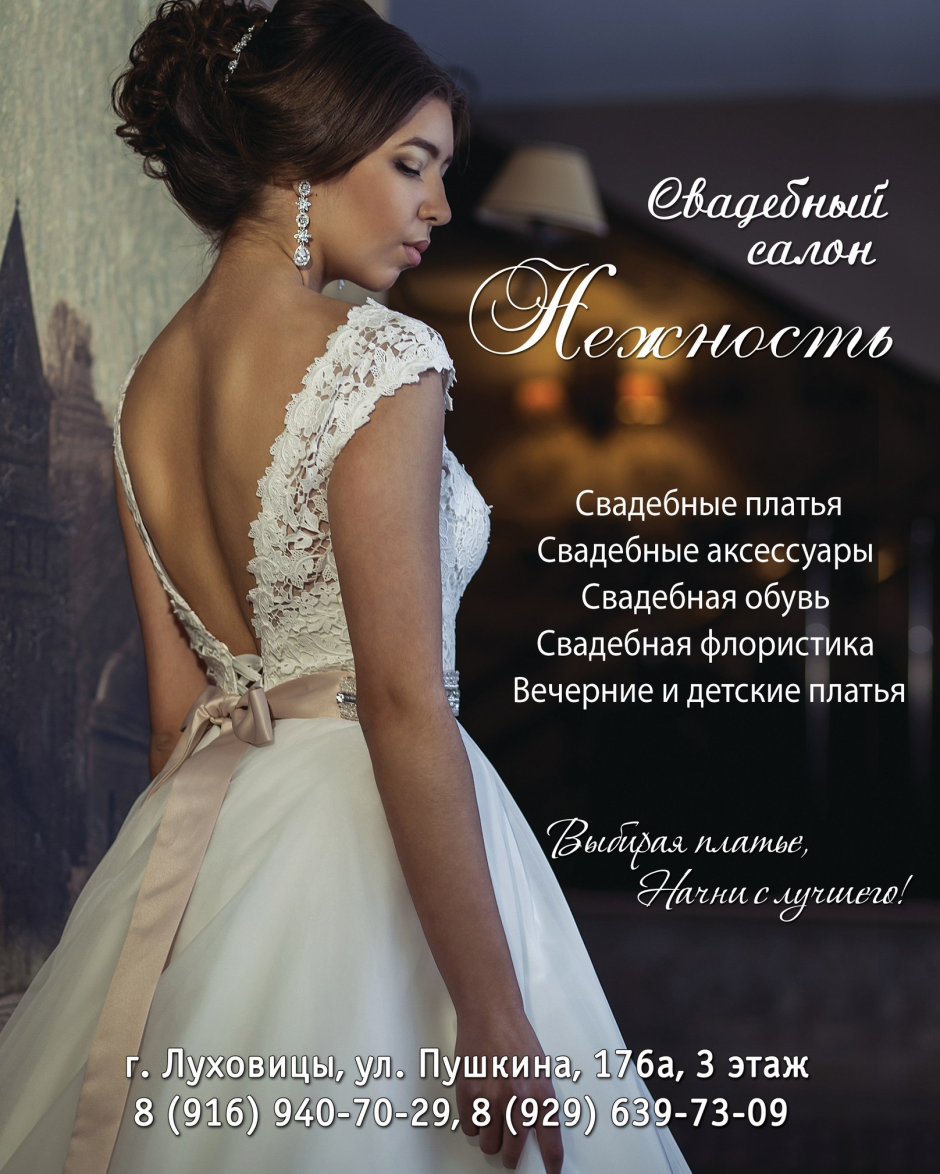 Примерка свадебного платья