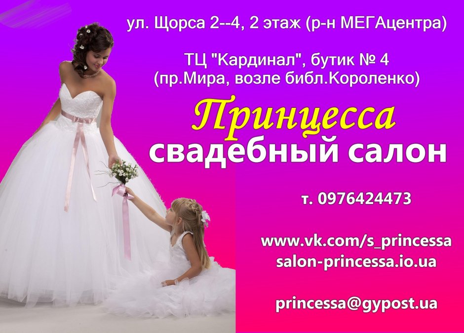 Реклама свадебного салона