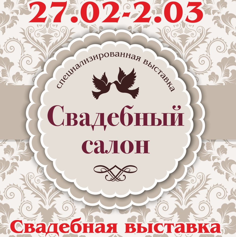 Свадебный салон счастье Ногинск