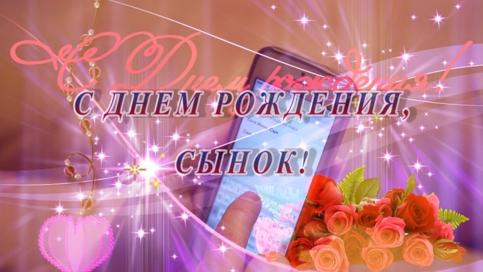 С днём рождения брату