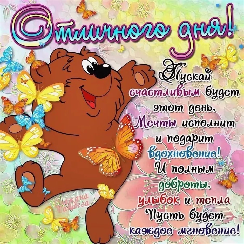 Просыпайся с добрым утром