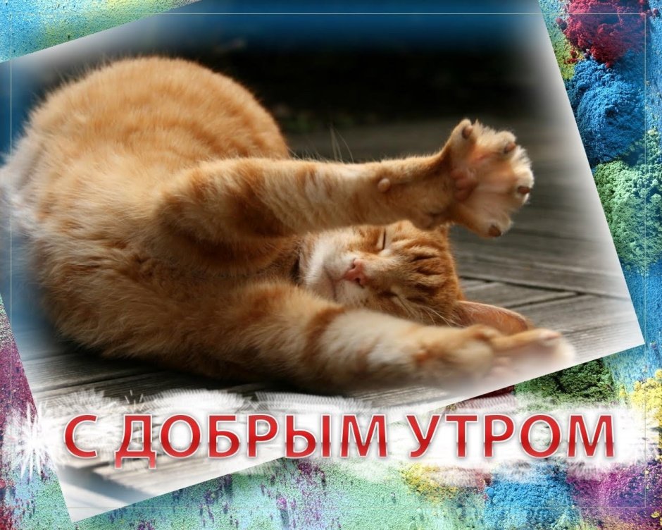 Открытки поздравления с субботой
