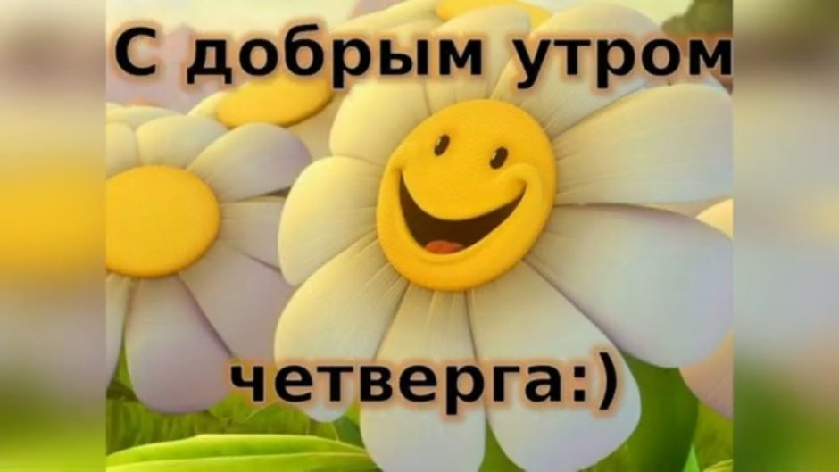Пикольныеоткрытки с добрым утром